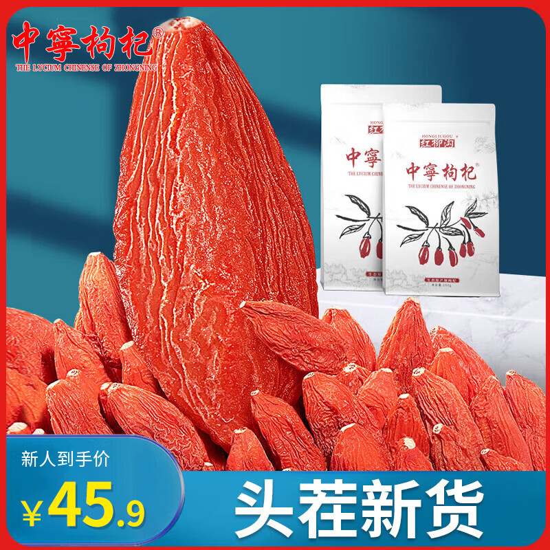 中宁枸杞宁夏枸杞红枸杞子宁夏特级500g头茬免洗大果泡茶养生送礼节日礼品