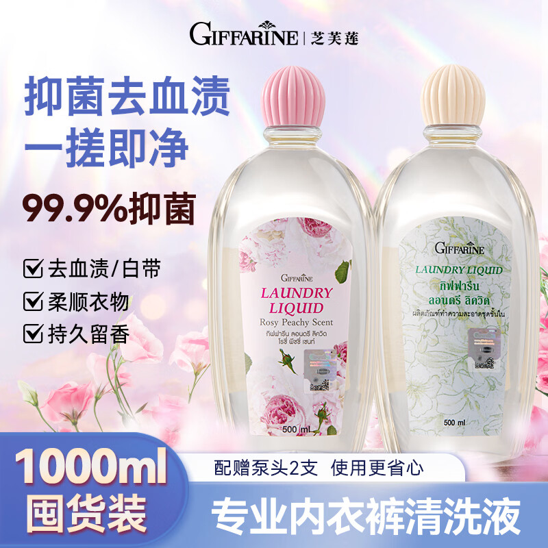 芝芙莲内衣裤洗衣液莲香+蜜桃各500ml 清洁液男女士专用抑菌去血渍污渍