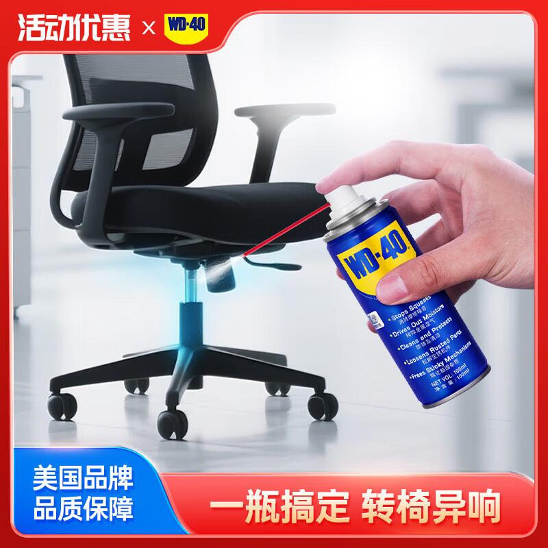 WD-40WD40椅子专用润滑油办公转椅老板椅防锈养护油轴承机械防锈润滑剂 转椅润滑油40ml