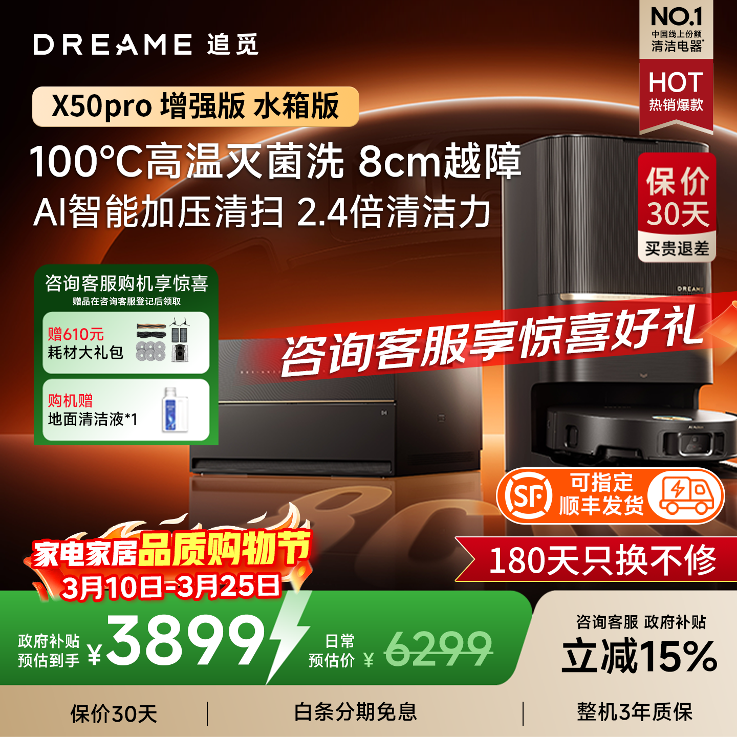 Dreame/׷�� X50sPro��ǿ ɨ�ػ����� ˮ��� 2984.05Ԫ