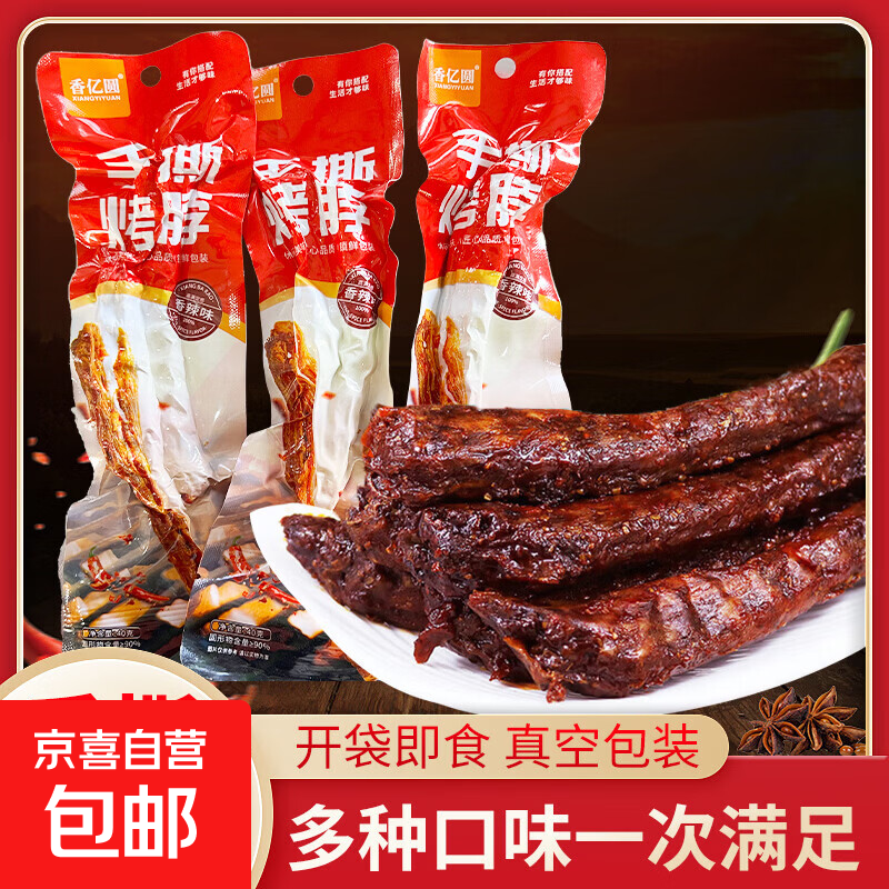 烤脖整根手撕烤脖网红小吃休闲零食小吃 手撕烤脖2根