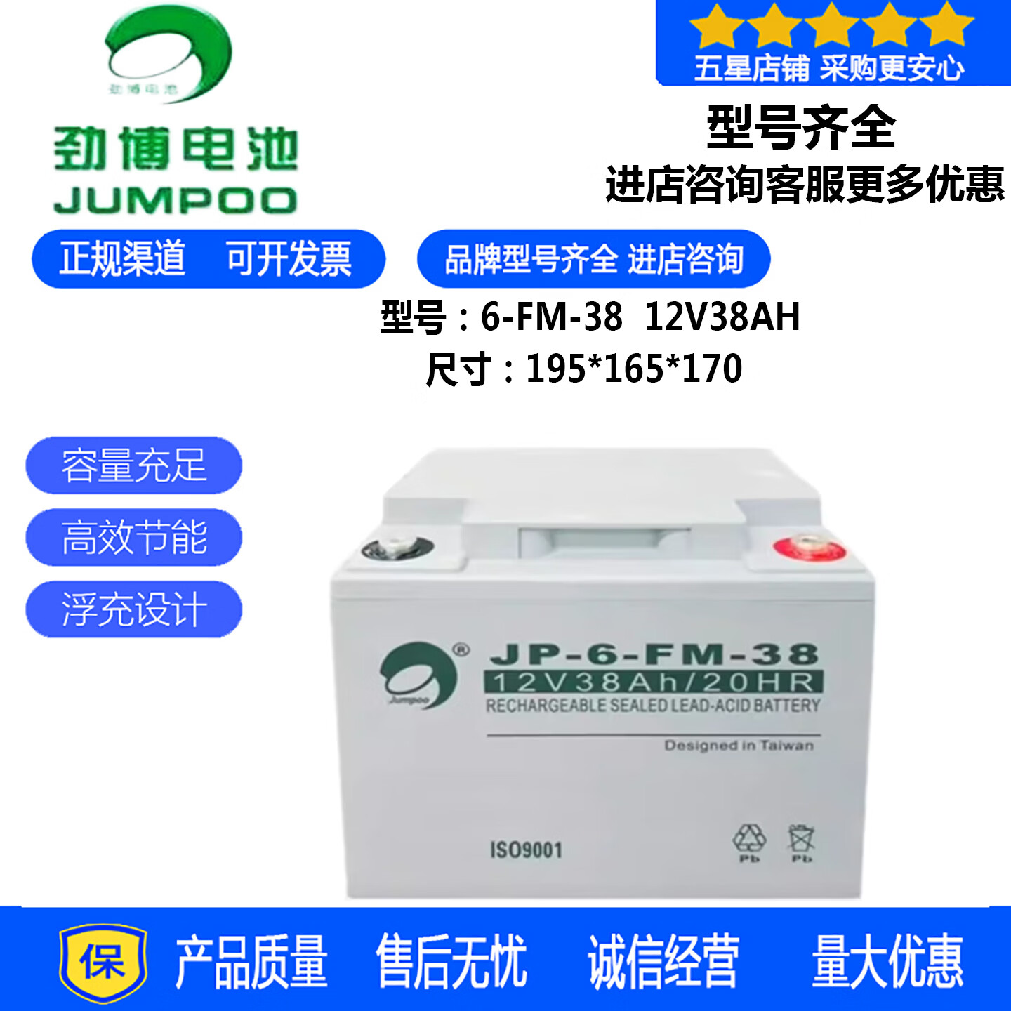 劲博电池（Jumpoo）劲博蓄电池JP-6-FM-38免维护12V38AH55AH机房UPS电瓶直流屏JP-6-GFM-12V65AH100AH120AH150AH200AH 劲博蓄电池JP-6-FM-38