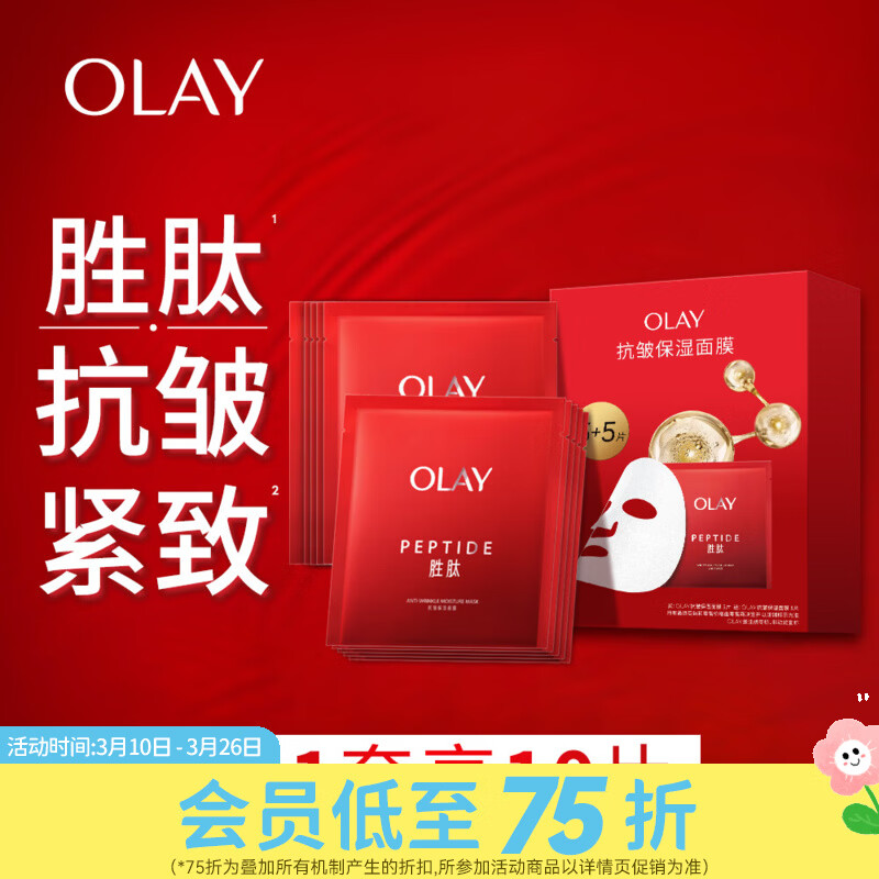 屈臣氏Olay抗皱保湿面膜 5+5片