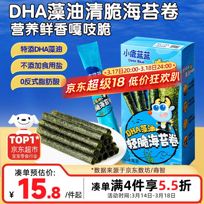 小鹿蓝蓝 DHA藻油轻脆海苔卷 宝宝儿童零食DHA即食海苔卷零食27g 