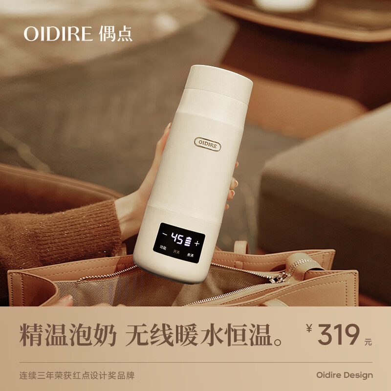 OIDIRE（偶点）恒温水壶婴儿奶瓶消毒器带烘干九合一调奶器暖奶消毒器 0.3L -HT10 移动充电便携调奶器