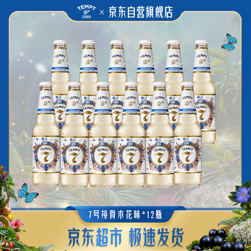 诱惑（TEMPT）气泡微醺低度女士甜酒果酒果味酒【诱惑7号接骨木味*12瓶】