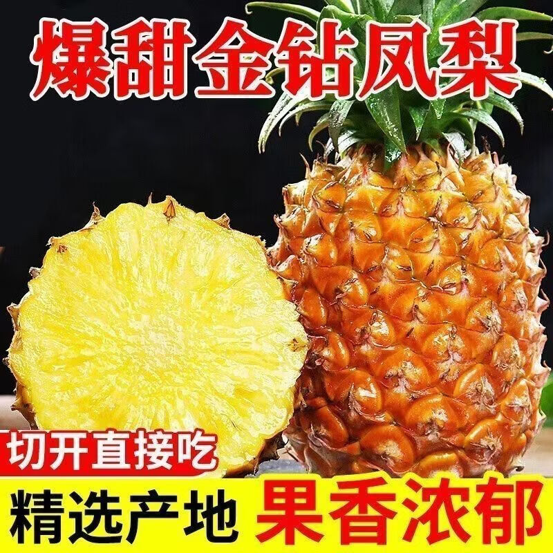 正宗金钻凤梨 当季新鲜手撕无眼大菠萝水果彩盒礼盒节日送礼 9斤-现摘 纯甜无眼凤梨【大果】不麻嘴