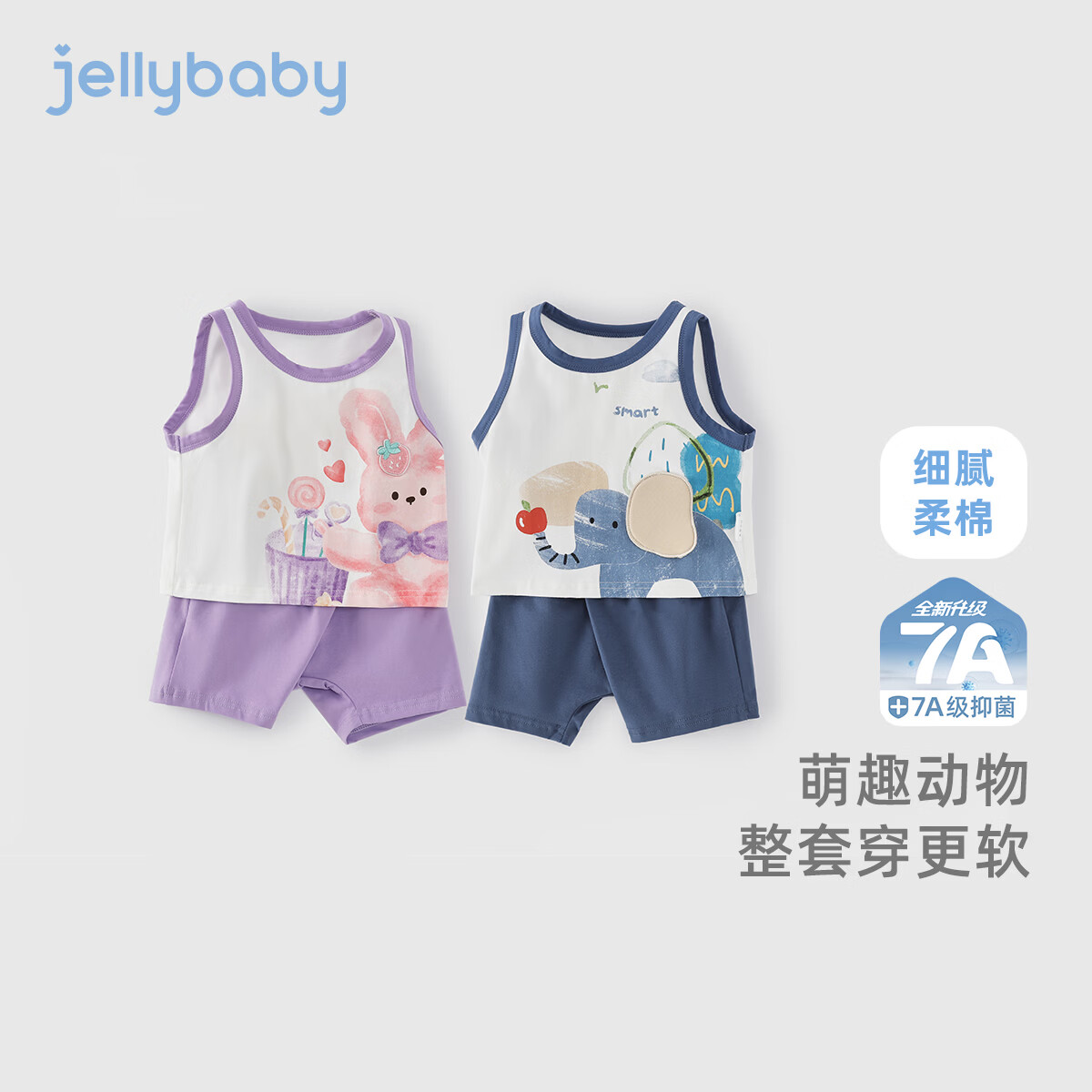 JELLYBABY【轻薄柔软抗菌】25年夏季新品男女小童宝宝背心+短裤运动套装 宝蓝 73