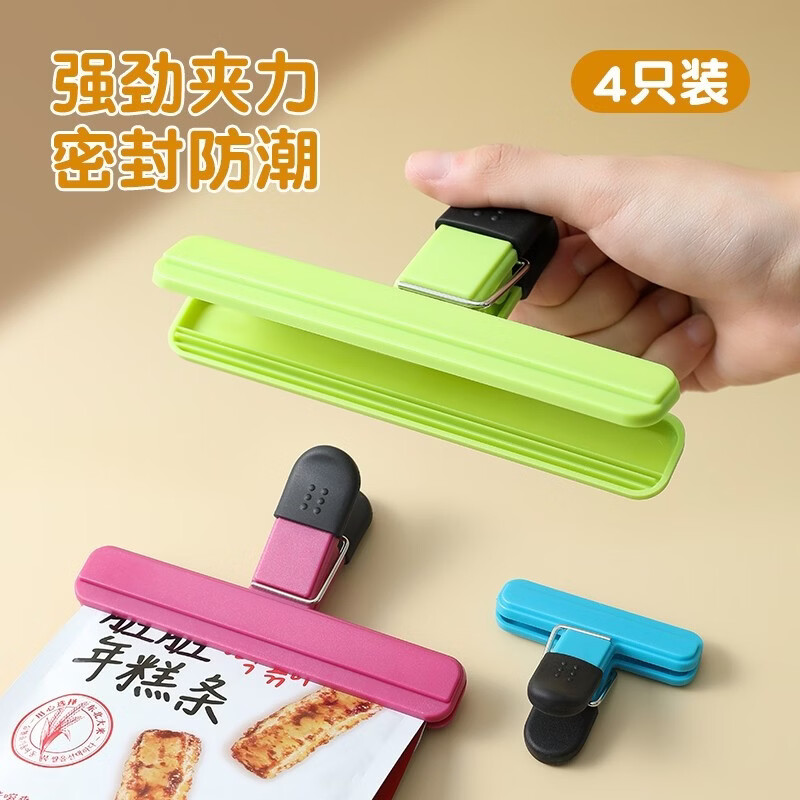 零食袋封口夹食品保鲜塑料袋零食夹茶叶密封神器厨房家用食物密封 小号*5【乳白色】