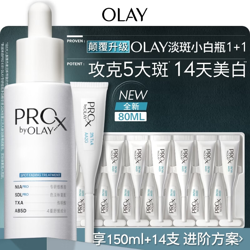 玉兰油（OLAY）第4代淡斑小白瓶80ml传明酸次抛面部精华液护肤品套装女神节礼物