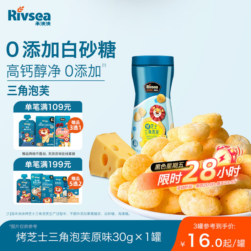 禾泱泱烤芝士三角泡芙原味30g 高钙含蛋白宝宝零食小巧易抓稻鸭大米