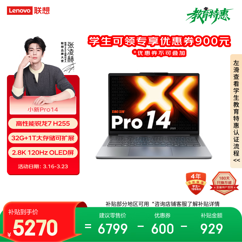 联想笔记本电脑小新Pro14超能本 锐龙7 H255 32G 1T 2.8K 120Hz OLED 便携轻薄办公本 游戏 国家补贴
