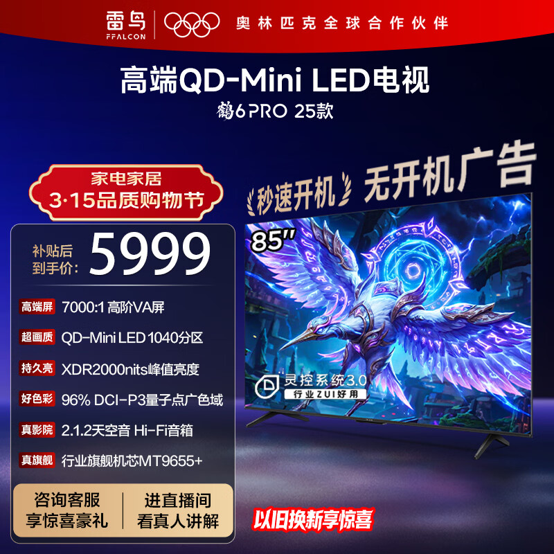 FFALCON/���� ��6Pro 85Ӣ�� ���� 85S595C Pro 4593.96Ԫ