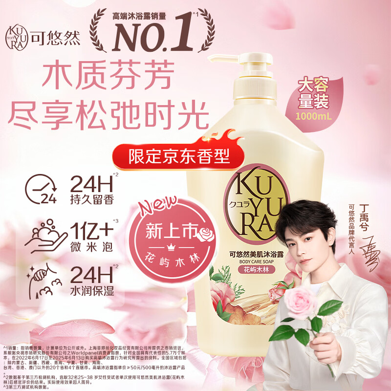 可悠然美肌花屿木林沐浴露1000ml持久留香滋润保湿女士淋浴乳液木质花香