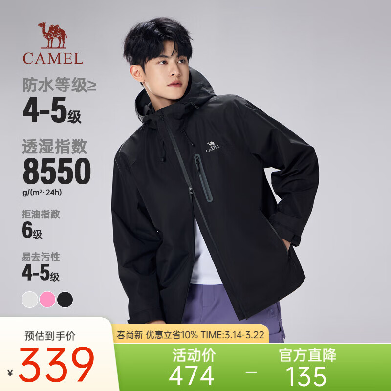 会场领5折卷 骆驼 5折抄底 237元 三防夹克男女登山服 307元 - 线报酷