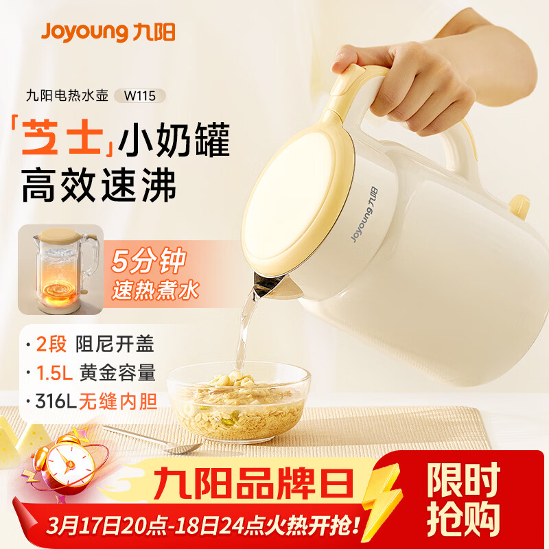 九阳（Joyoung）热水壶烧水壶电热水壶 双层壶体316L不锈钢 一体无缝内胆 1.5L家用0胶水电水壶 K15FD-W115
