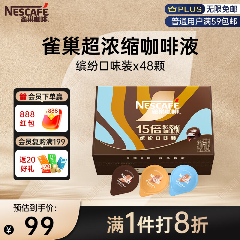 雀巢（Nestle）超浓缩咖啡液美式黑咖啡0糖0脂3风味混合装10ml*48颗