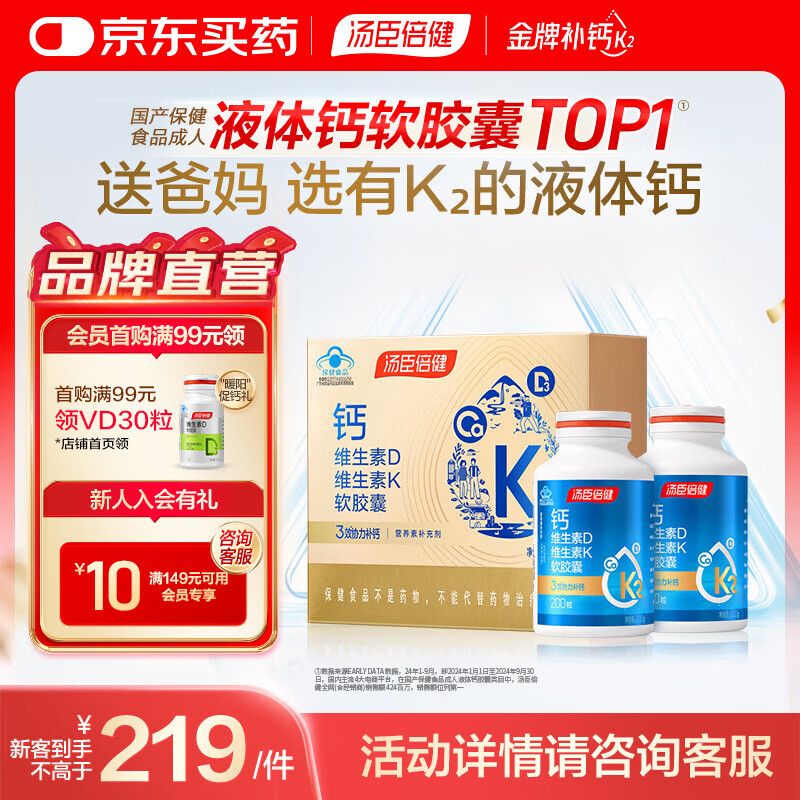 先加入店铺会员  再领180-90卷  汤臣倍健 液体钙软胶囊400粒