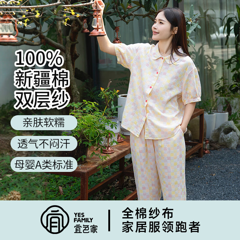 宜色家缤纷格全棉纱布家居服 100% 新疆棉 A 类透气情侣睡衣套装 桃芒 女款 M （女80-120斤或男110-145斤）