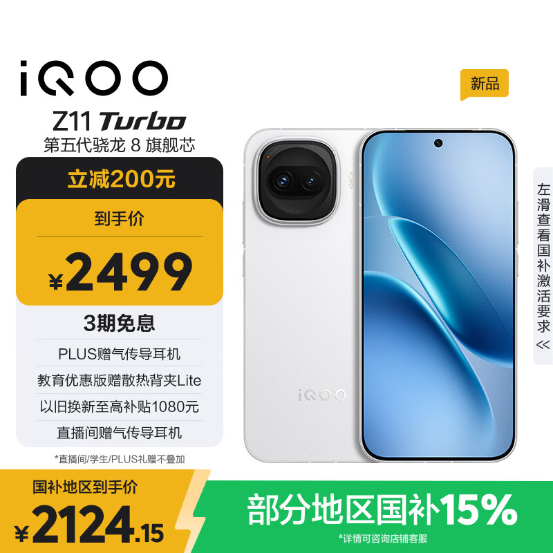 vivo iQOO Z11 Turbo 12GB+256GB 天光白骁龙8Gen5 自研电竞芯片Q2 2亿大底超级主摄 学生游戏手机