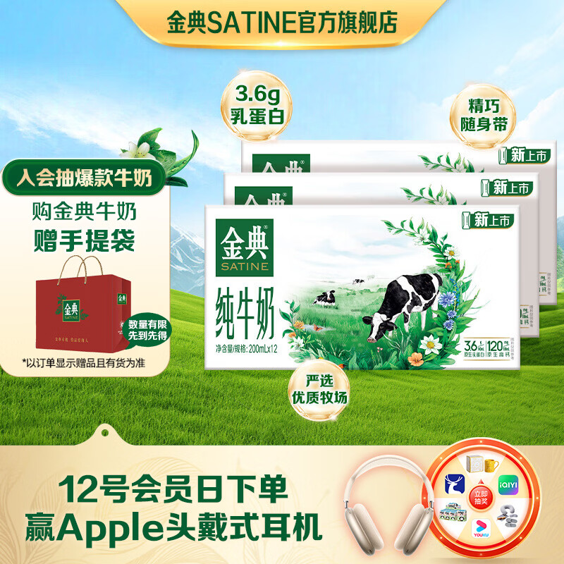 金典纯牛奶 3.6g原生乳蛋白 原生高钙 伊利牛奶整箱礼盒 1月产 金典纯牛奶200ml*12盒*3箱