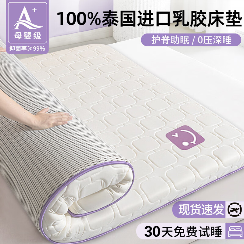 猫人（MiiOW）乳胶床垫遮盖物1.5米x2米床褥子记忆棉软垫宿舍学生单人铺底垫被 方格笑脸白+紫边【厚约6cm】 双人床-150x200cm【零压深睡/官方正品】