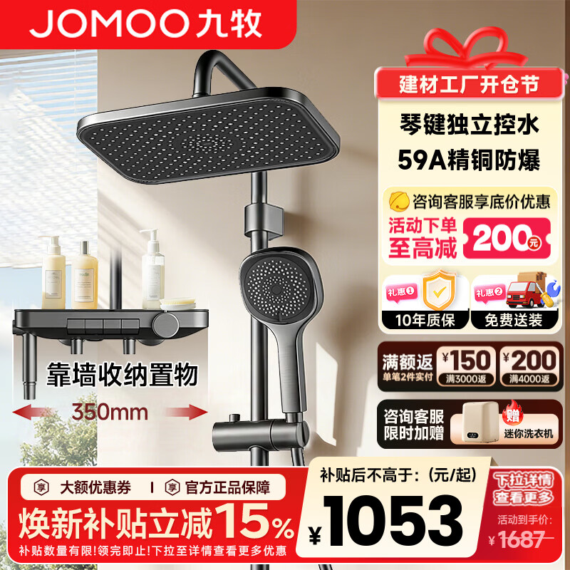 九牧（JOMOO）淋浴花洒家用浴室除垢顶喷增压喷枪大置物淋浴器套装36677枪灰 【重磅新品-靠墙增压花洒】36677
