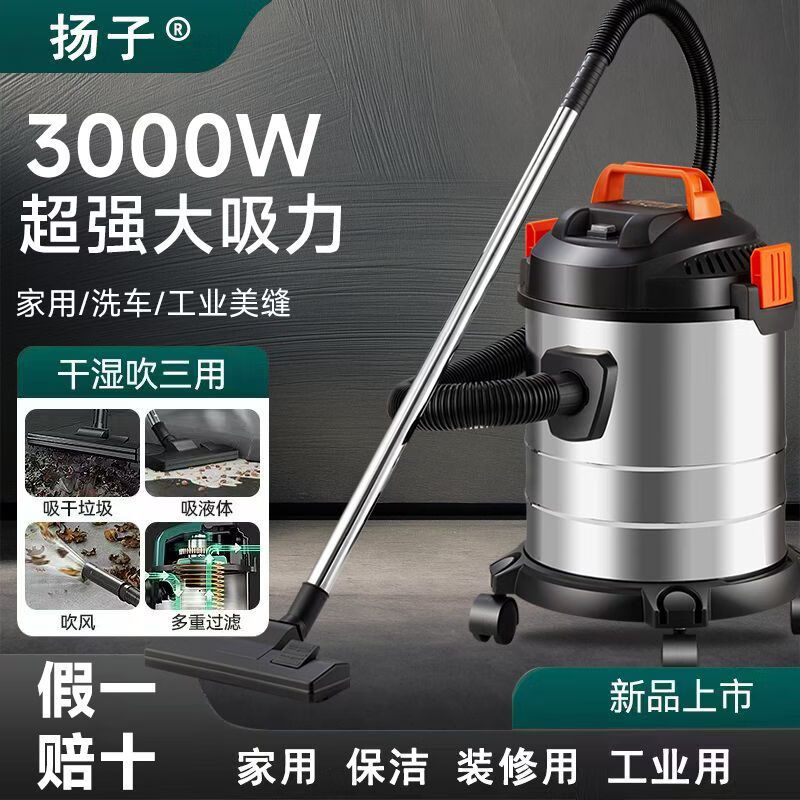 扬子吸尘器家用大吸力强力吸干湿两用工业大功率开荒保洁装修美缝 型号 【钢桶52L】豪华17件套+188000帕飓风吸力