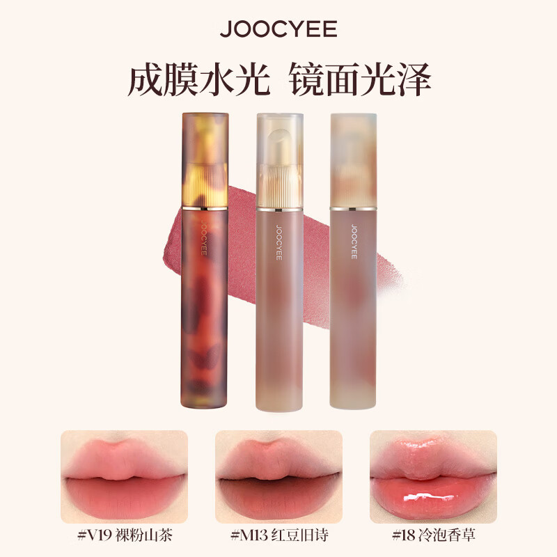 酵色（Joocyee）升级双头唇釉唇泥琥珀贝壳镜面水光哑光唇彩口红素颜显白不脏手1 【镜面】#07鸳鸯奶茶