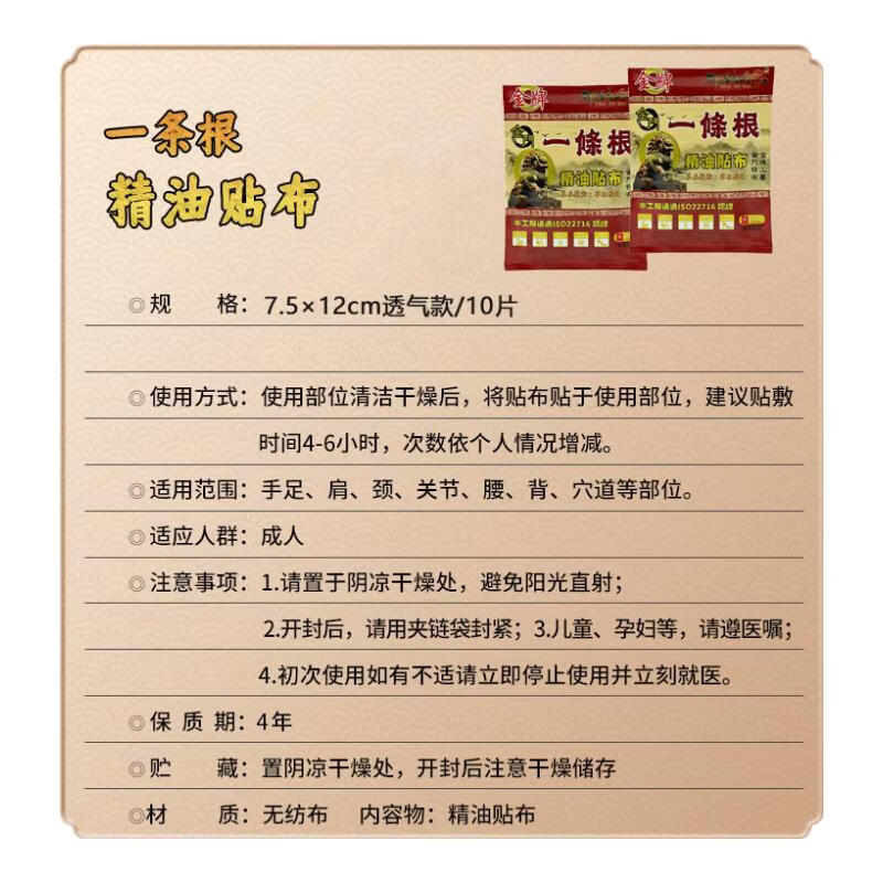 金门一条根台湾原装金牌金门一条根进口精油药贴布贴正品腰椎颈椎舒缓膏i药 一包装【10贴】 跌打损伤中老年人腰酸疏通经络【官i方直营 京质保障