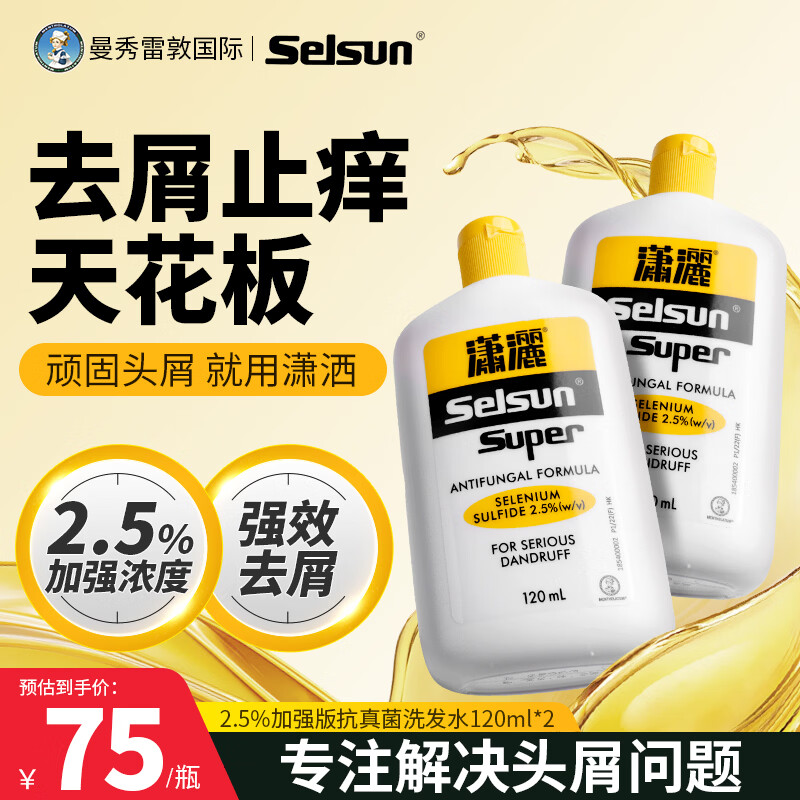 ������SELSUN��2.5%������ϴ��ˮ120ml2��װ �����׶�ȥмֹ�� 131.12Ԫ/������262.24Ԫ��