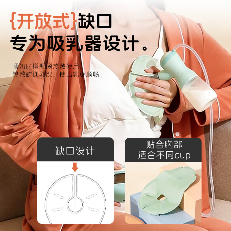 锦衣香舍冷热敷胸贴哺乳期通奶神器产妇专用乳腺疏通涨奶胸部冰敷垫 2个装 【热敷开奶 冷敷缓胀】