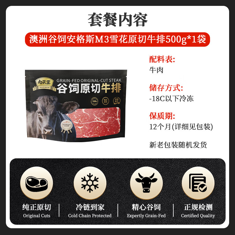 肉天王澳洲谷饲M3原切牛排 净重2斤 雪花牛肉牛扒 进口安格斯生鲜食材 【店长力荐】原切M3牛排1kg