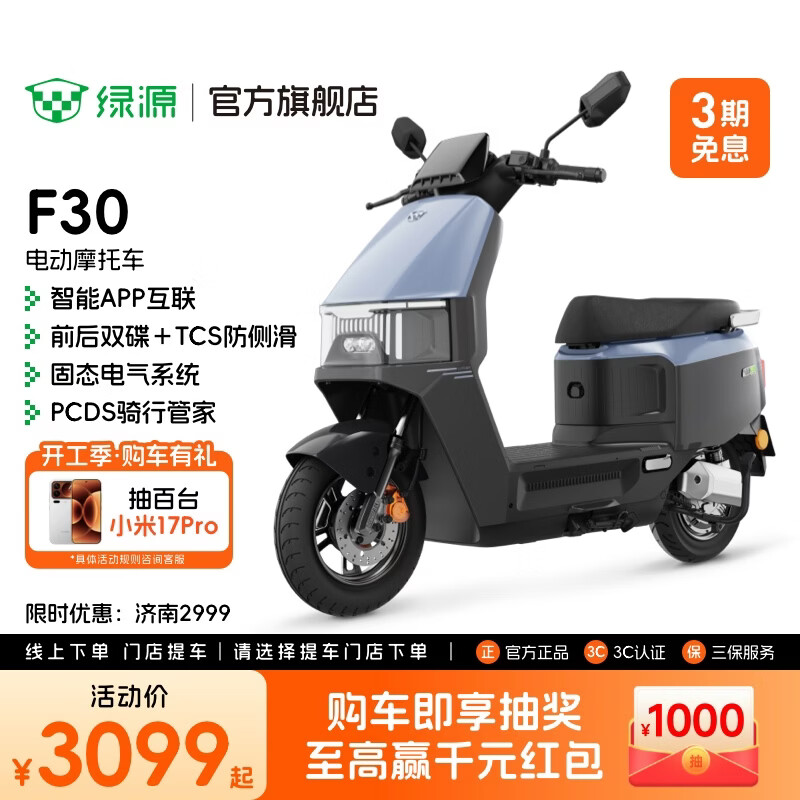 ��Դ���ŵ����᡿�綯Ħ�г�F30 ���ܳ�������Ħ 72V20AhǦ�� ���˼��ø��ٴ���ͨ�ڵ綯�� ���ŵ�ѡ��ɫ 2999Ԫ