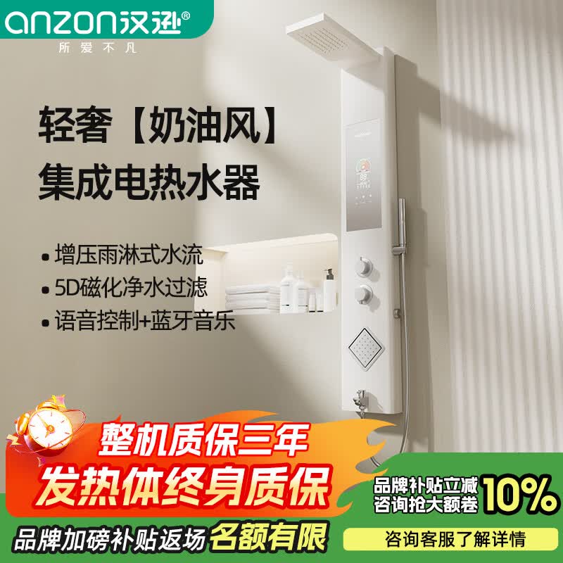 汉逊 集成热水器花洒一体机淋浴屏即热式沐浴洗澡机 8500W 【白色】五种出水+四重过滤