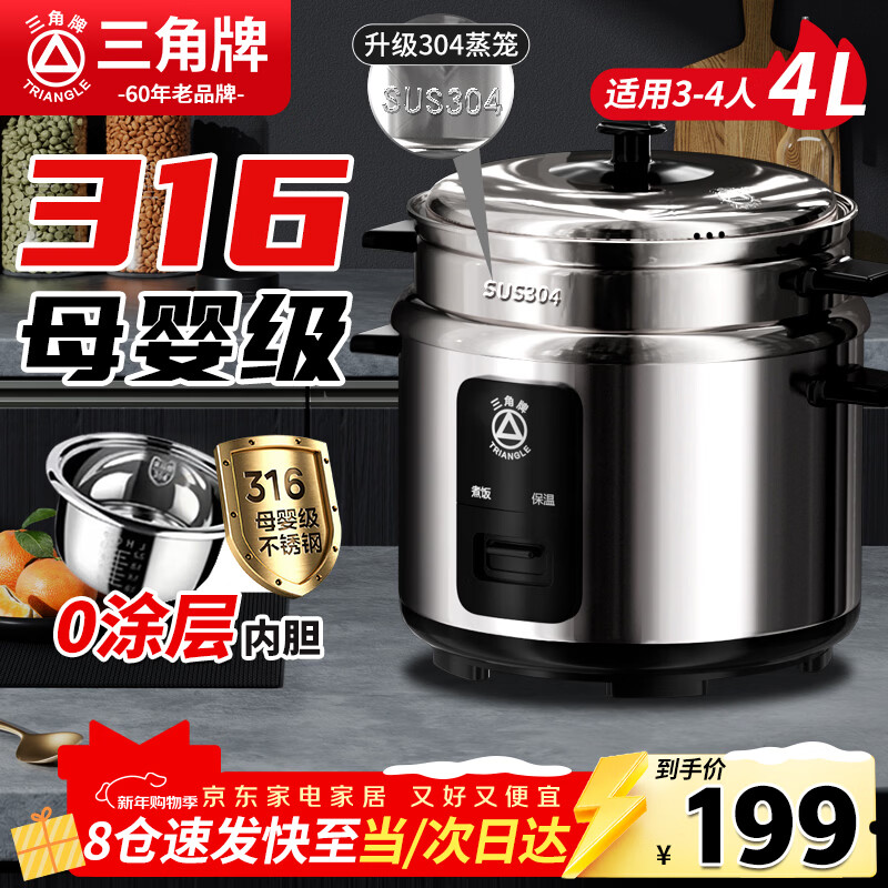 三角牌（Triangle）电饭锅老式电饭煲家用316不锈钢内胆4L煮饭锅3-4人米饭锅带蒸笼TG-Z40X17ZK