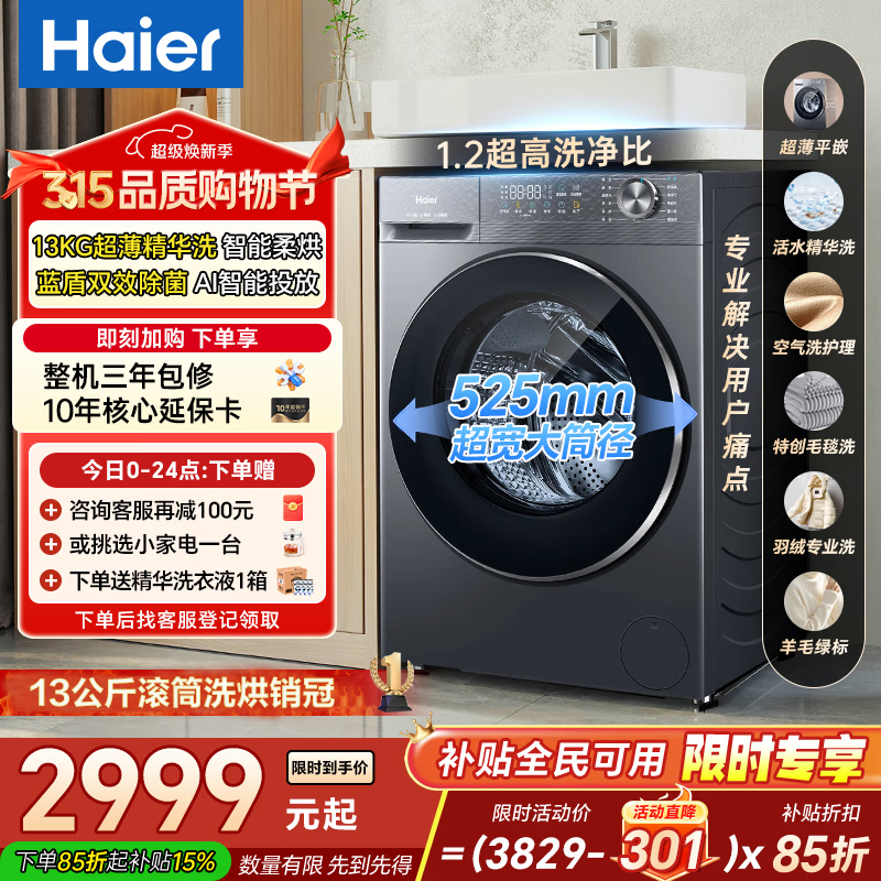 ������Haier����С�컨ϵ��58E��������Ͳϴ�»�ȫ�Զ� ������ƽǶȫ�°�ά���� һ����Ƶ������ �Ծɻ��²��� 26���ذ���Ʒ ϴ��һ�� 13kg ��������ϴ+����Ͷ�� 2897.95Ԫ