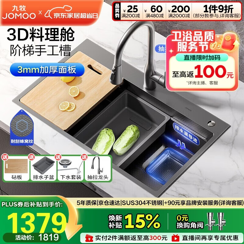 九牧（JOMOO）压纹水槽大单槽洗菜盆厨房不锈钢手工洗碗槽78*48抽拉龙头02384