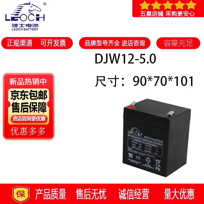 理士LEOCH理士蓄电池DJW12-5.0铅酸密封免维护电梯用消防设备UPS电源12V5.0AH 理士蓄电池