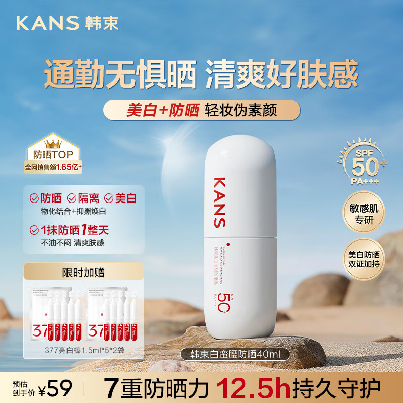 韩束白蛮腰防晒霜40g 美白清爽不油妆前隔离乳SPF50+敏感肌可用防汗