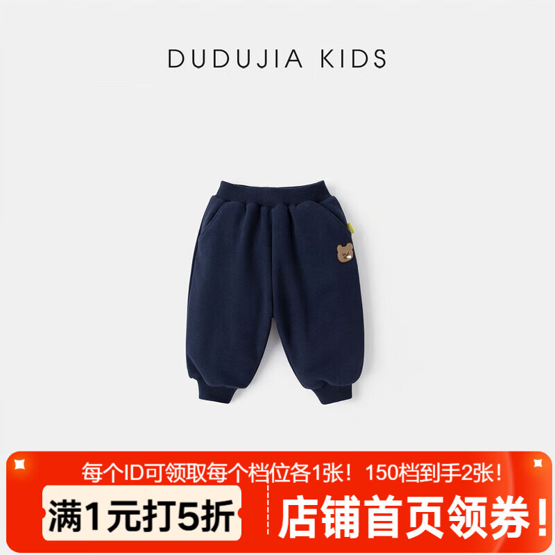 嘟嘟家男童裤子秋冬加厚卫裤儿童长裤冬装宝宝童装休闲裤女童棉裤 藏青色 80