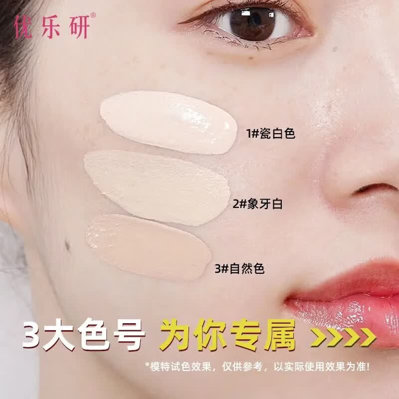 优乐研粉底液玩不脱持妆速干成膜服帖遮瑕不卡粉持久锁妆粉底  优乐研粉底液#02象牙白（黄一白、黄皮）30克一支