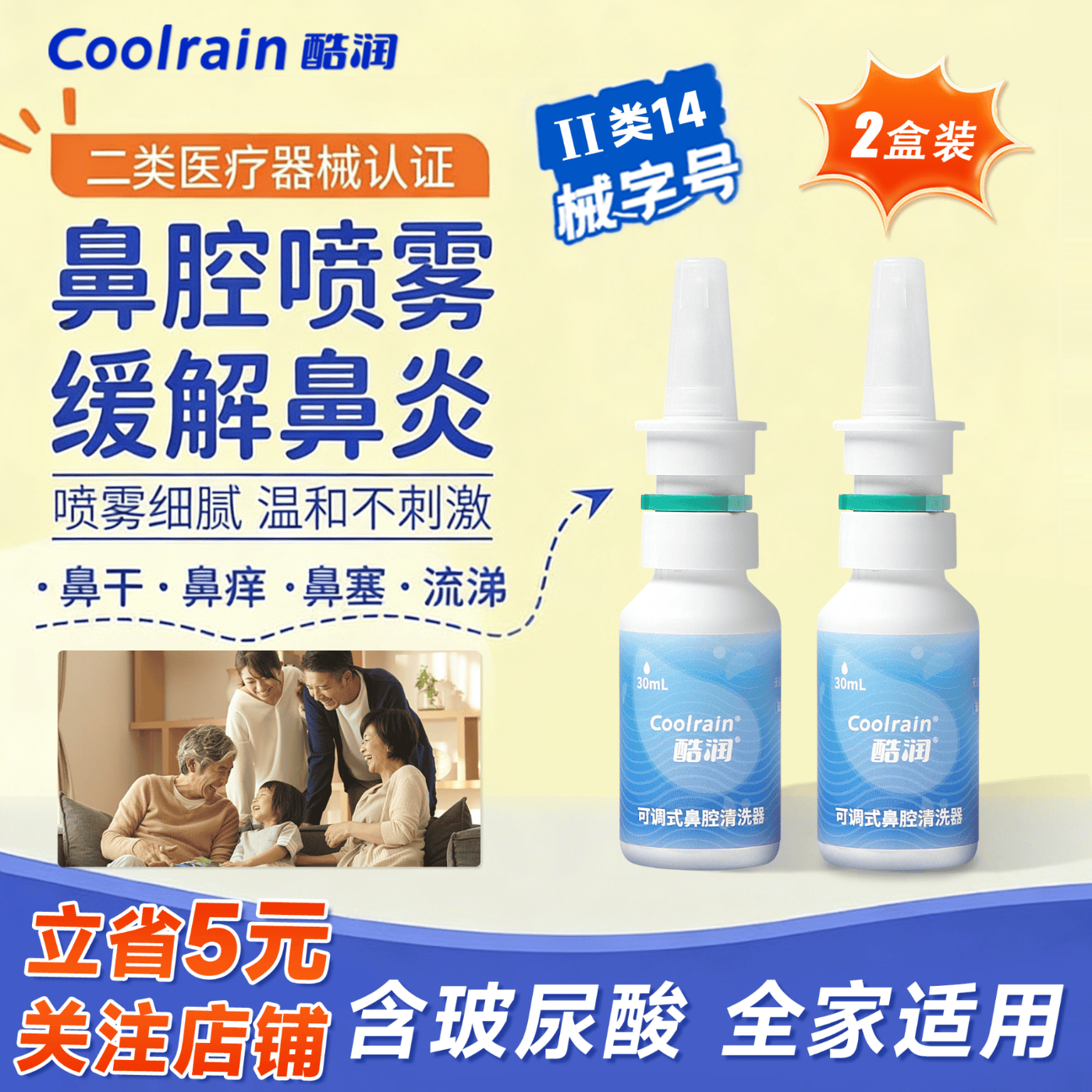 酷润玻尿酸鼻炎喷雾海盐水医用洗鼻器成人老人鼻窦炎鼻腔喷剂喷雾30ml 2瓶装【两件更划算】共60ml