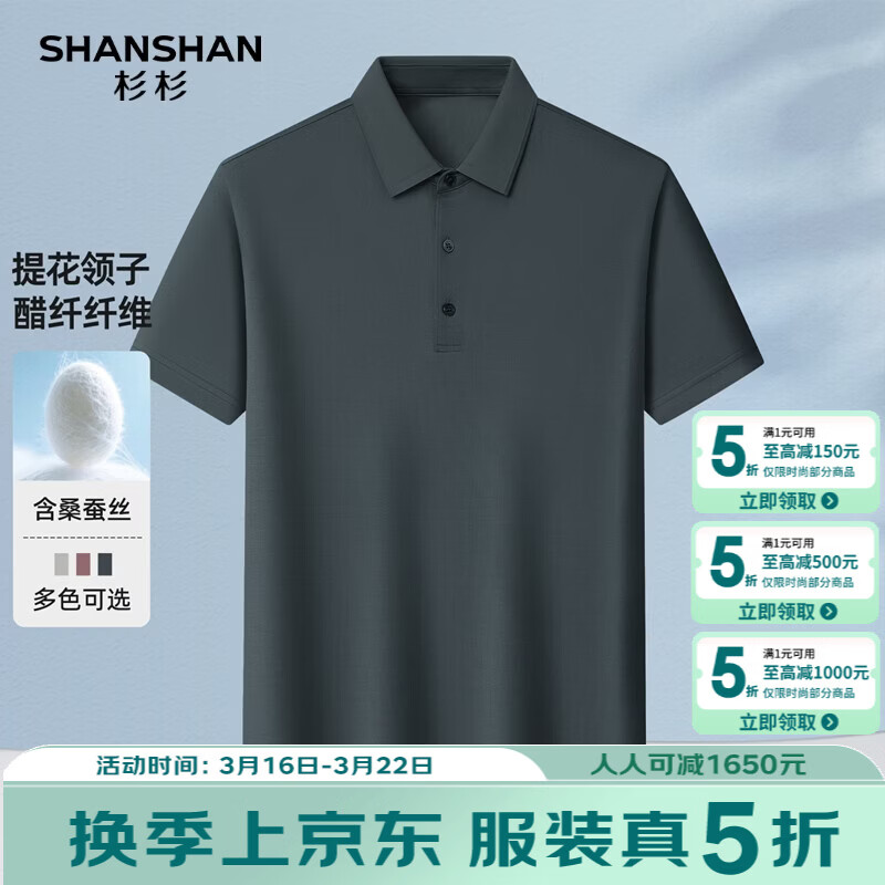 SHANSHAN杉杉【桑蚕丝+醋酯】短袖T恤男夏季新款商务休闲男士Polo打底衫 深绿色 2XL /185