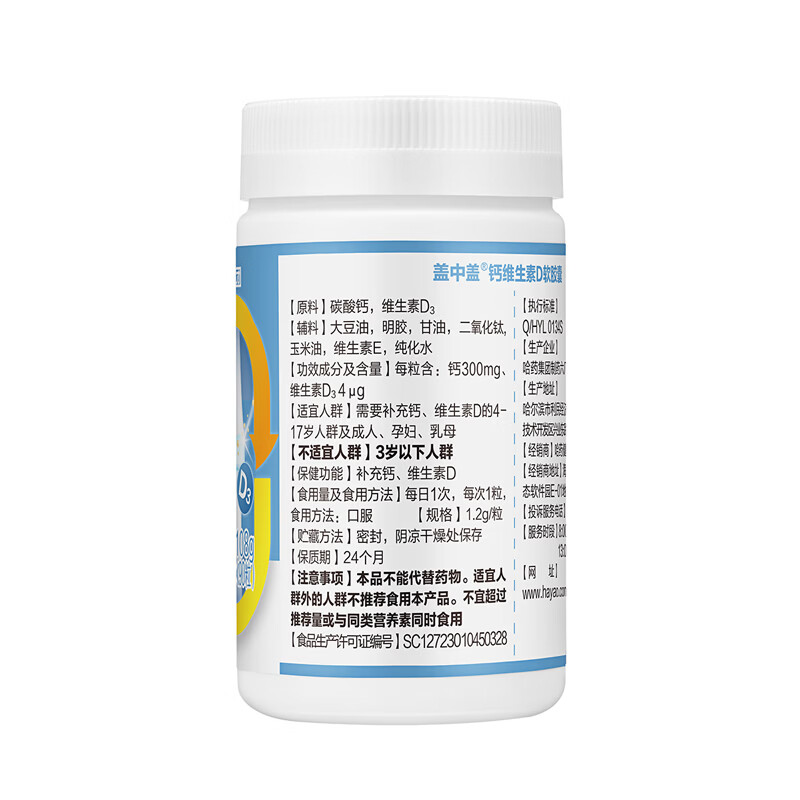 哈药盖中盖钙维生素D软胶囊  液体钙片 中老年青少年儿童学生补钙 90粒*2瓶