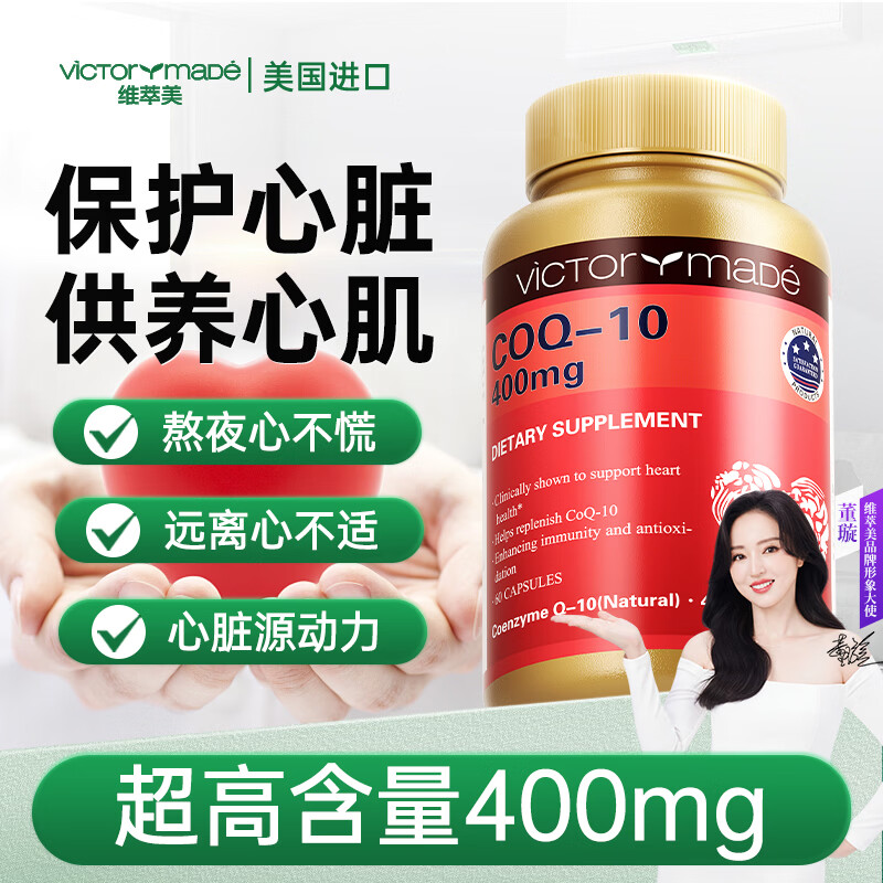 维萃美辅酶Q10美国原装进口coq10超高含量400mg心脏营养品 60粒*1瓶 【心添动力】