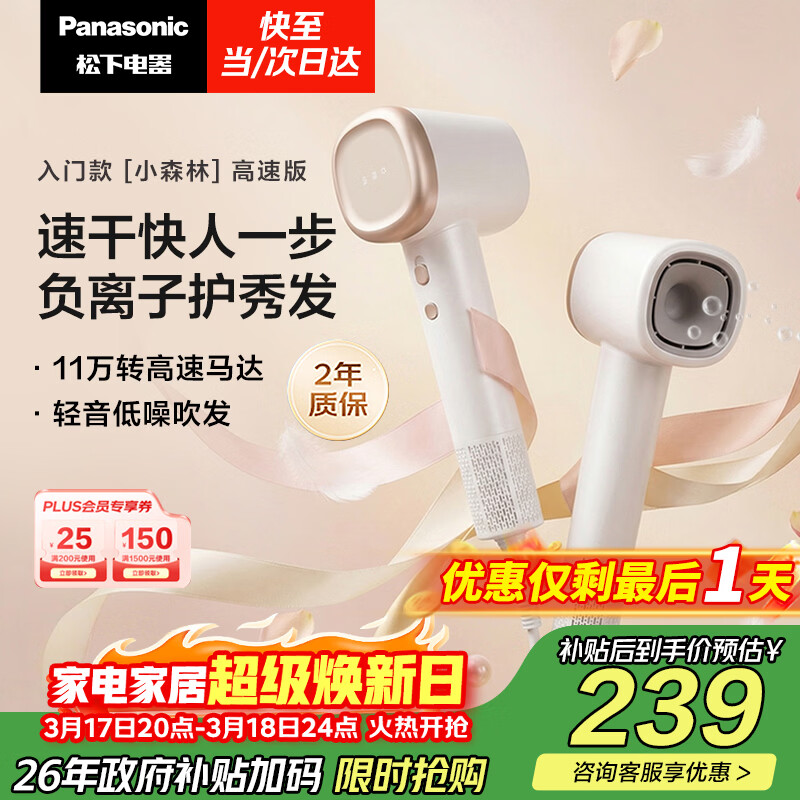 松下（Panasonic）高速护发吹风机速干负离子电吹风家用不伤发送女友生日礼物小森林陶瓷白EH-NE6L