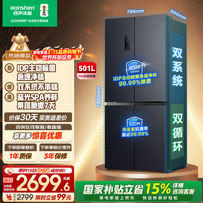 rongshen/���� 501�� ʮ�ֶԿ��� ���� BCD-501WD3FPZ 2698.92Ԫ