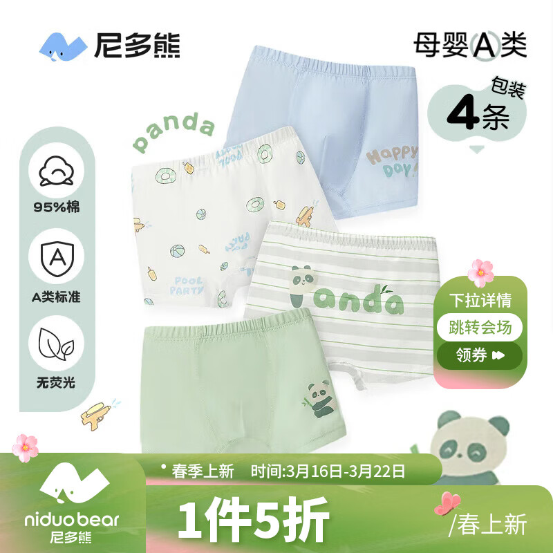 尼多熊儿童内裤男女童四角棉质内裤中小童男女宝宝平角短裤不夹pp 男宝内裤（夏日熊猫） 4条 120