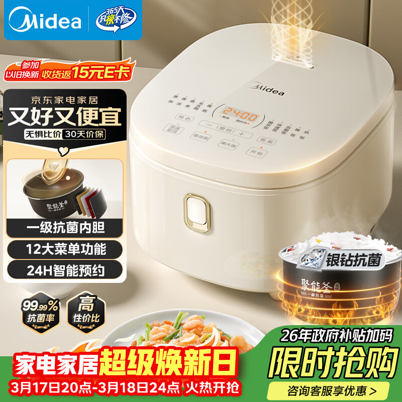 美的（Midea）电饭煲3-4人电饭锅4L银钻内胆12大菜单顶置触控屏家用智能微压电饭煲MB-AFB4041RL
